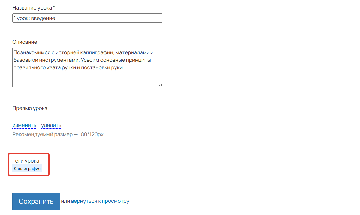 Как добавить теги к уроку