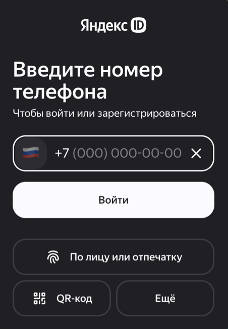 <p>
Вход через Яндекс ID	</p>