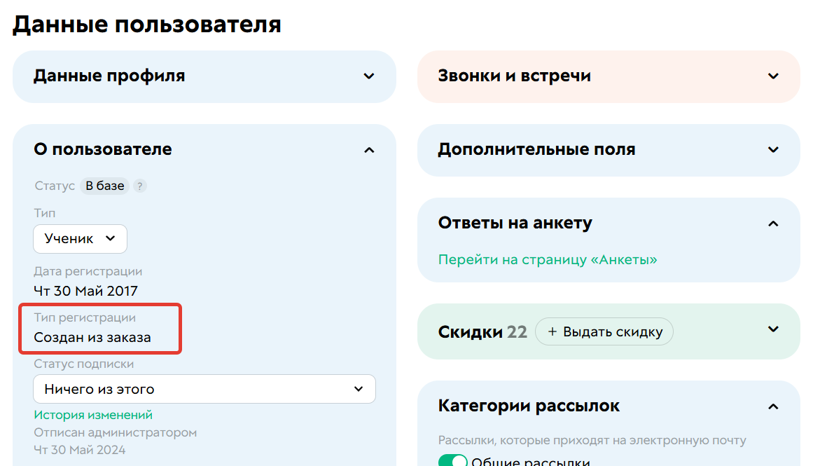 Создан из заказа