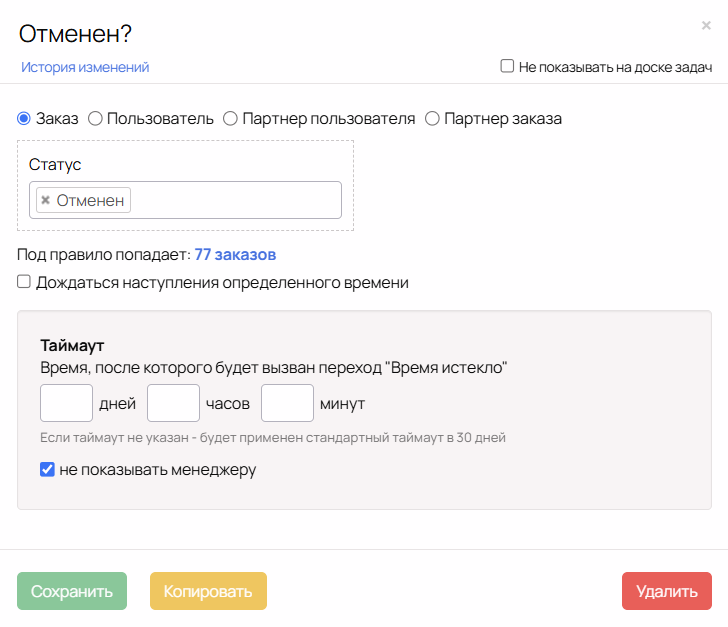 Ожидание отмены заказа