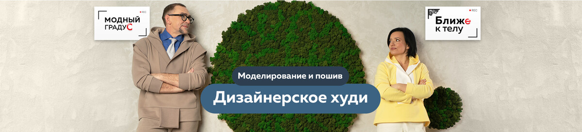 Войти модные практики. Модные практики с паукште ириной михайловной. Войти модные практики. 07. Войти модные практики.