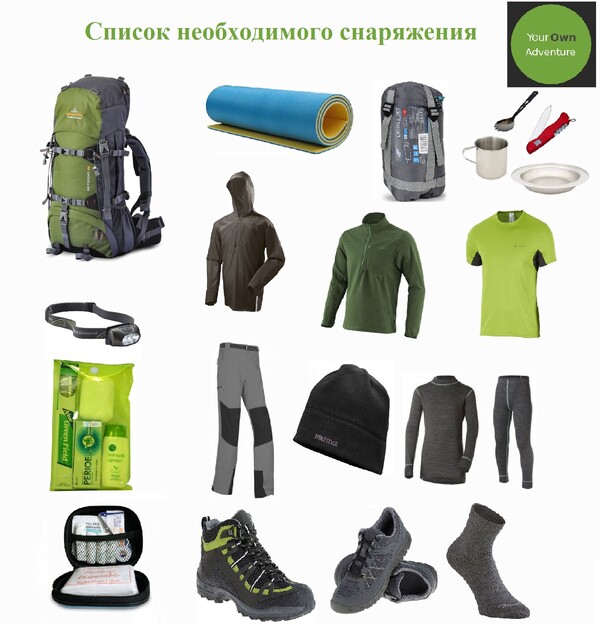 Снаряжение