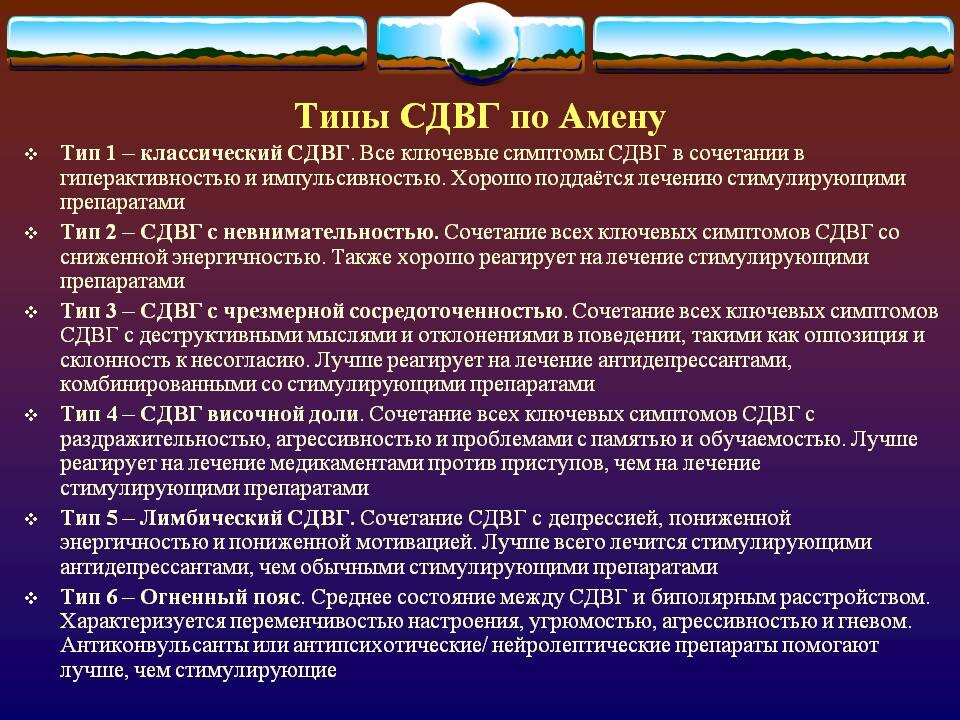 Как лечится сдвг у взрослых. Симптоматика СДВГ У взрослых. Синдром дефицита внимания и гиперактивности причины. Причины возникновения гиперактивности у детей. Разновидности СДВГ.