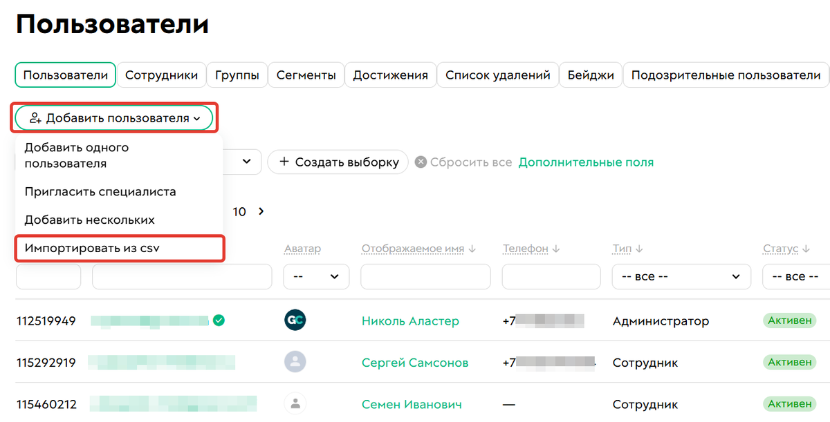 Как импортировать в аккаунт пользователей из CSV-файла