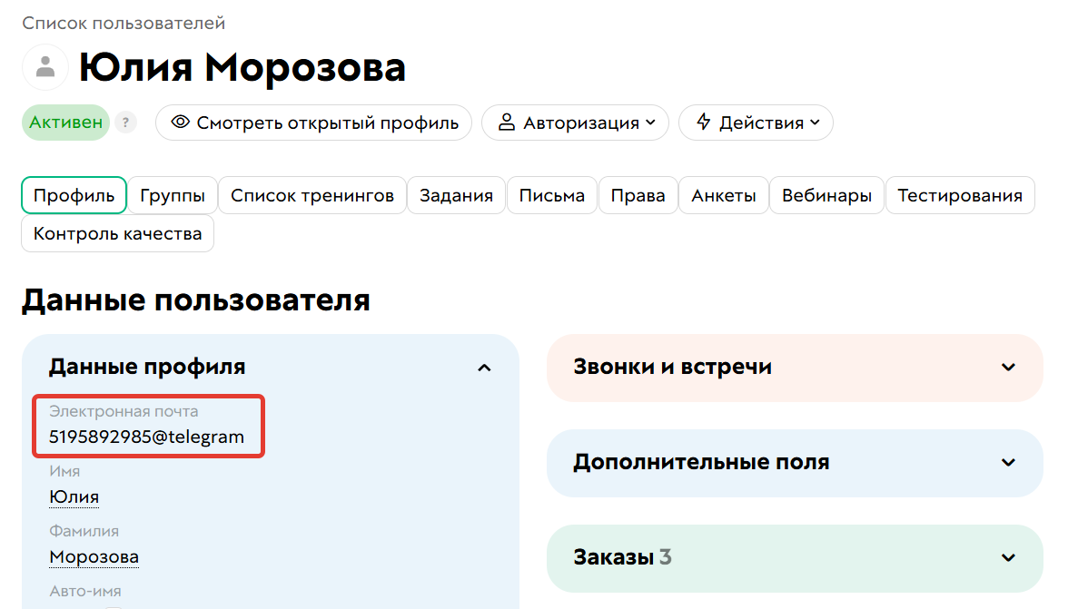 Пример пользователя с технической почтой