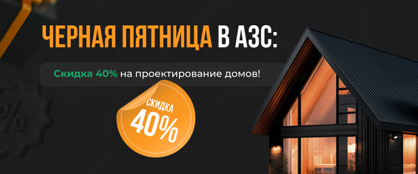 Академия загородного строительства Строй и живи 