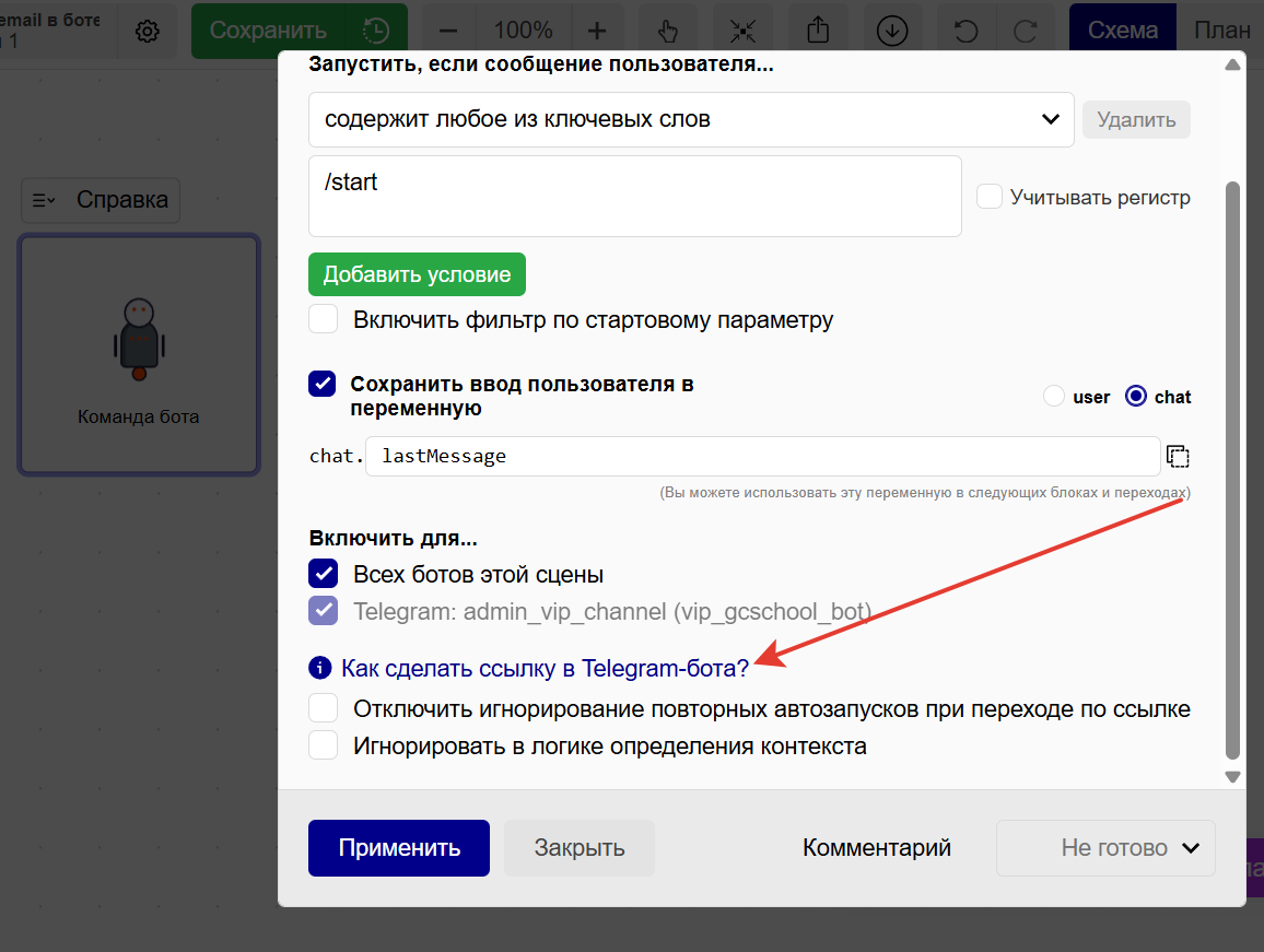 Как сделать ссылку в Telegram-бота?