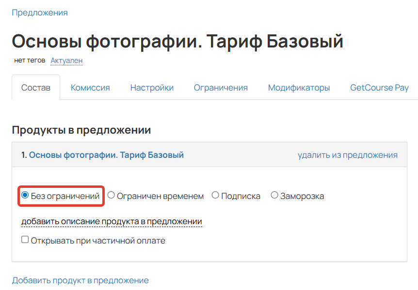 
		
		<p>Доступ без ограничений</p>		