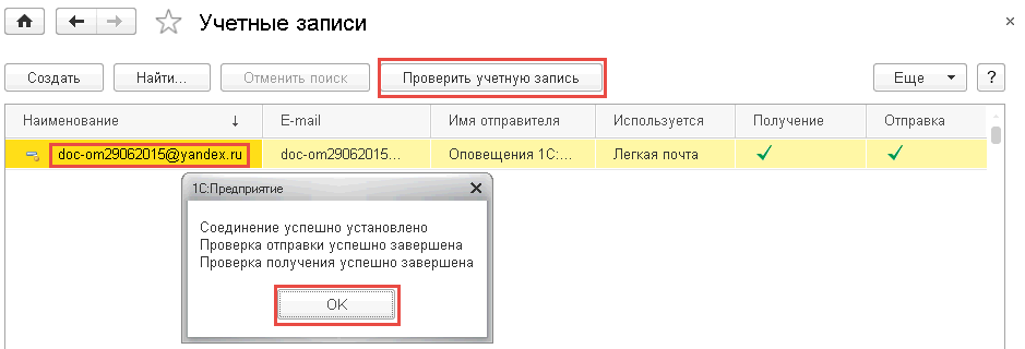 Системная учетная запись. Учетная запись в 1с что это. Учетные записи документооборота в 1с. 1с настройка учетной записи документооборота. Учетная запись 1с как найти.