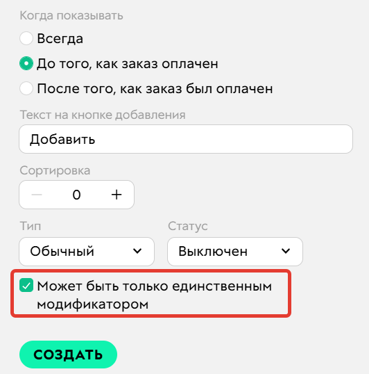 
		
		<p>Может быть только единственным модификатором</p>		