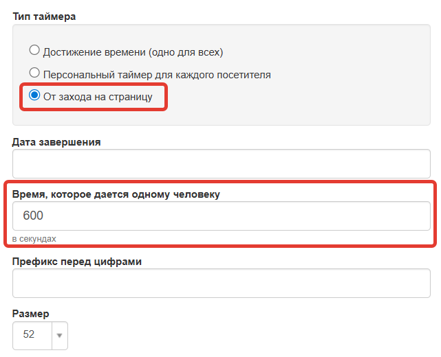 
				<p>Таймер от захода на страницу</p>		