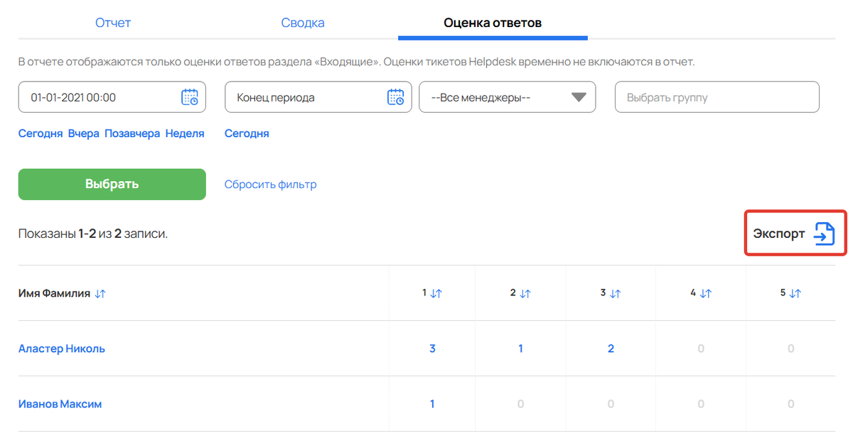 Экспорт отчета
