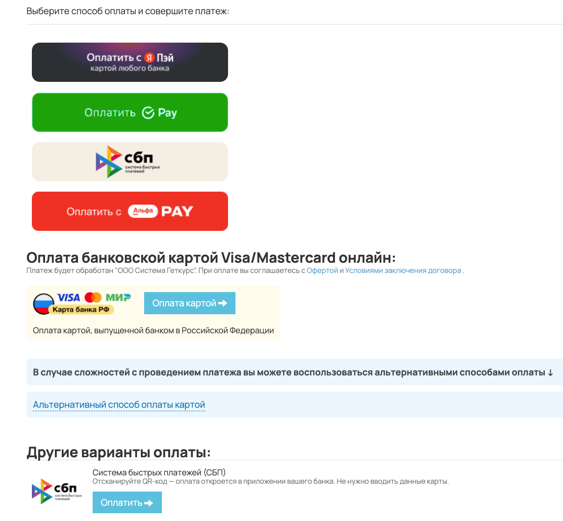 Способы оплаты, поддерживающие рекурренты
