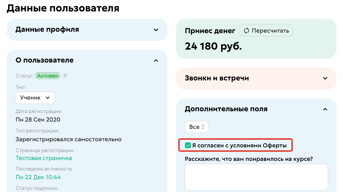 <p>
		Отметка&nbsp;в дополнительных полях	</p>