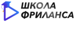 Школа Фриланса Алексея Радонец
