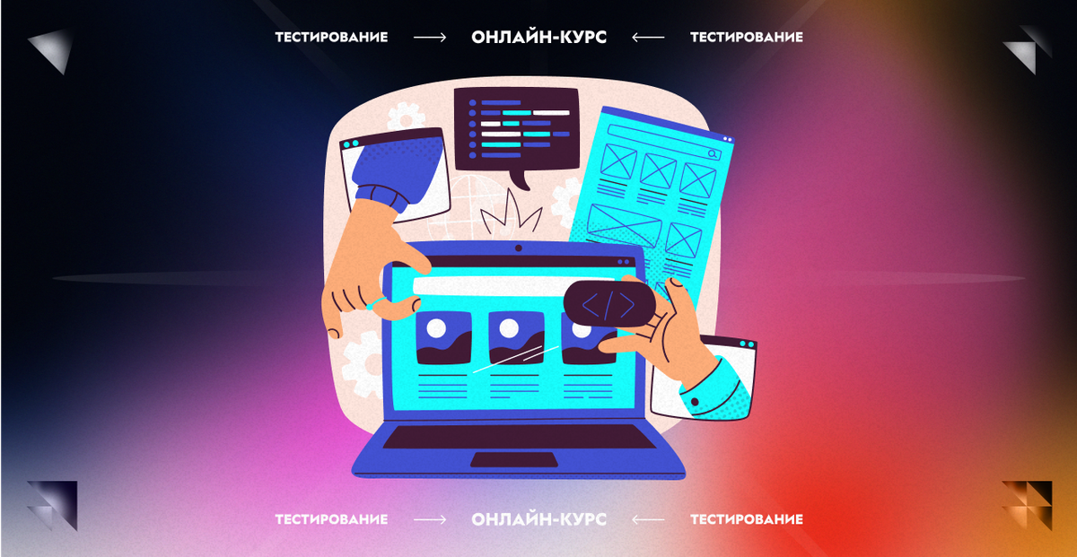 Тестирование онлайн-курса: шаги к успешному старту