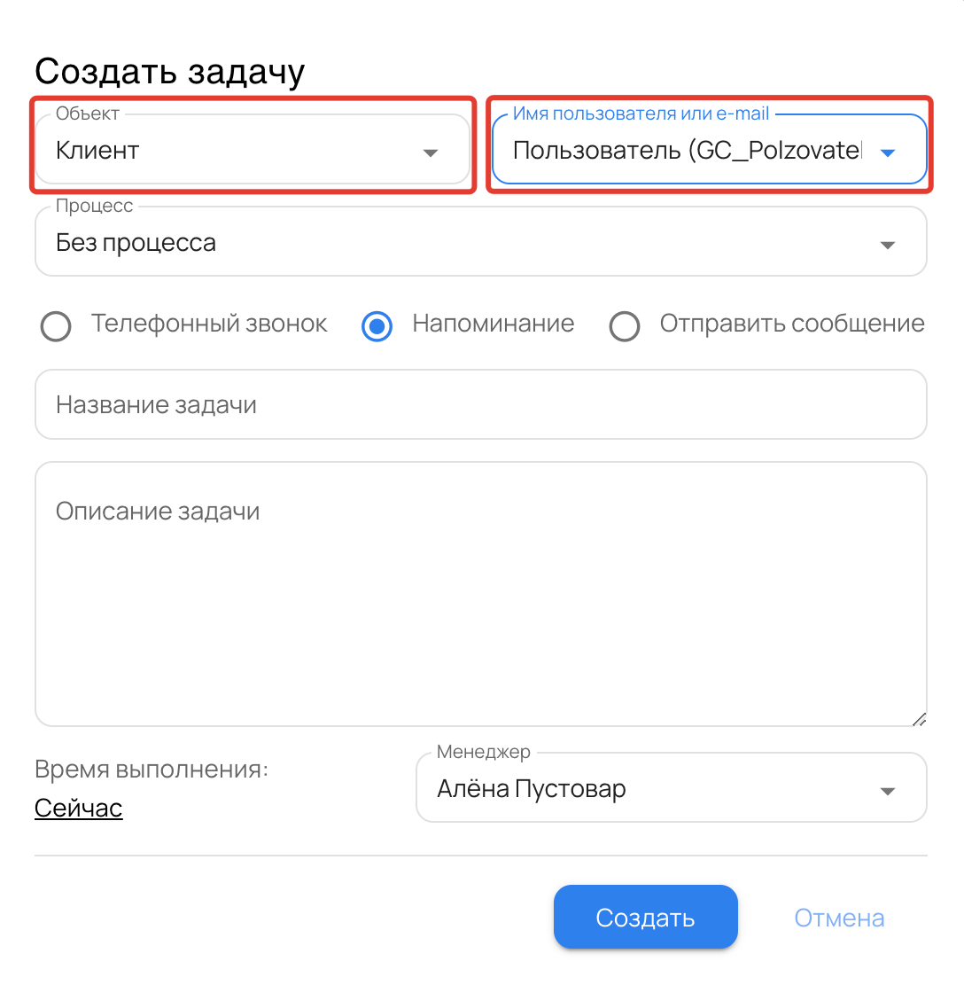 <p>
Тип объекта и объект задачи	</p>