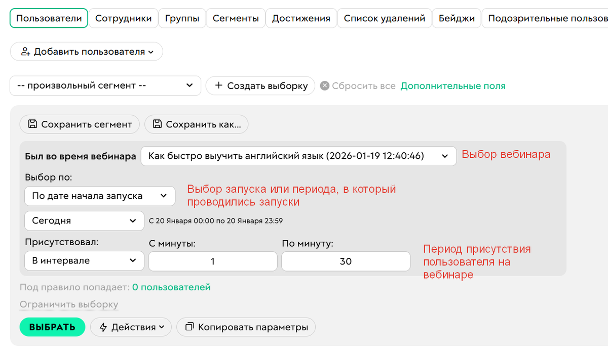 Был во время вебинара