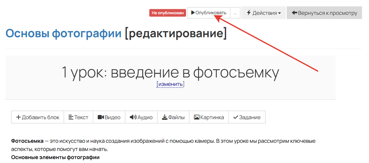 Как опубликовать урок