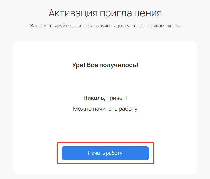 
		<p>Переход к аккаунту</p>	
