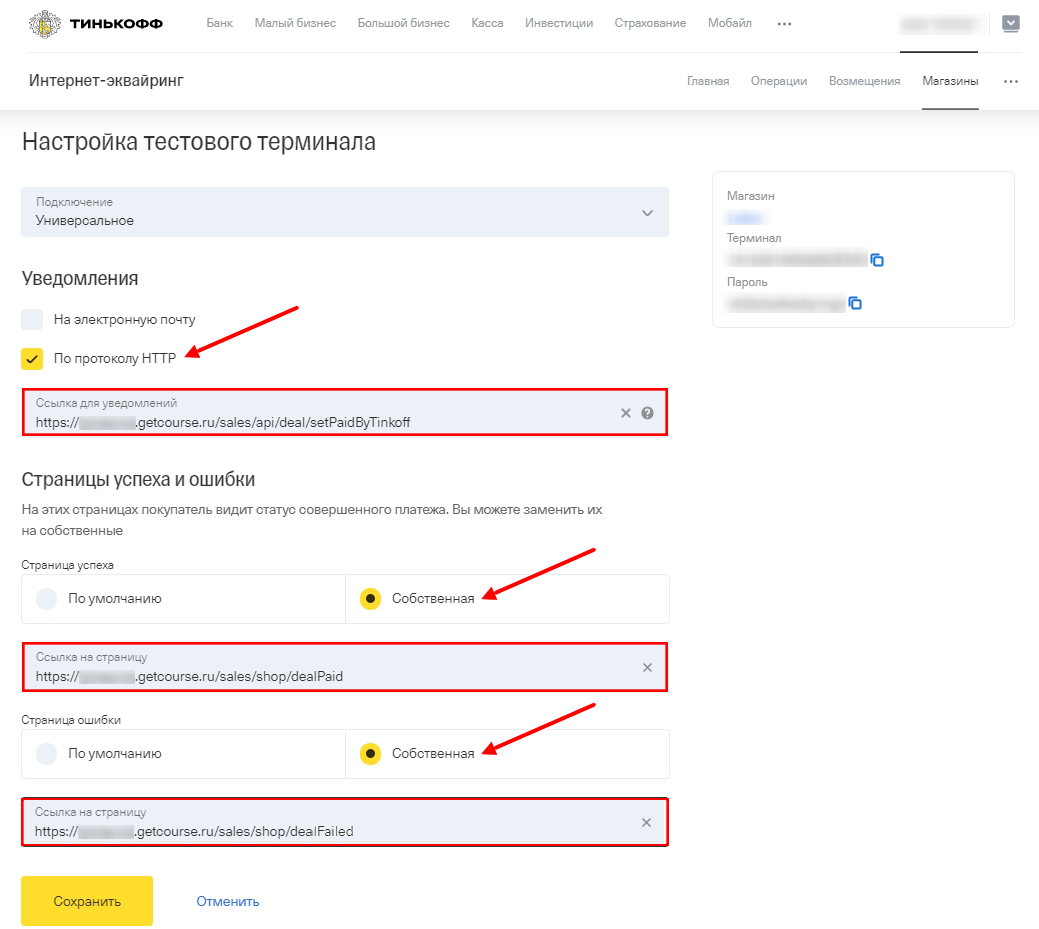 Настройки тестового терминала