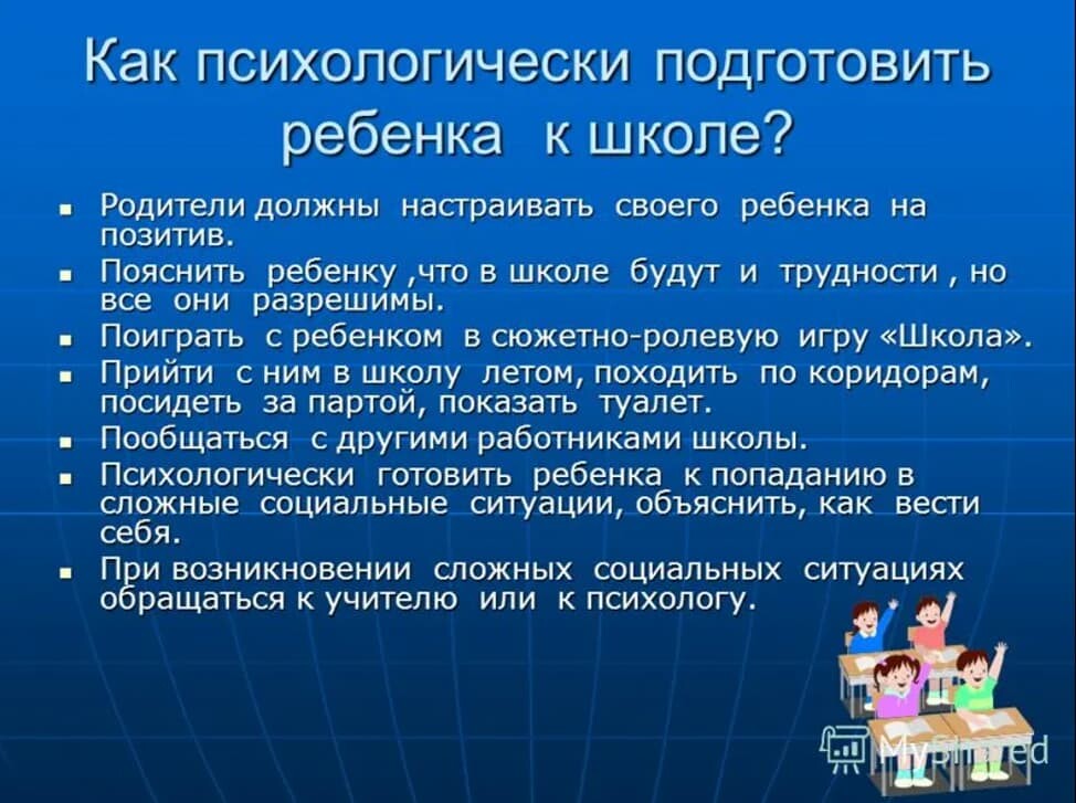 Как подготовить ребёнка к школе самостоятельно