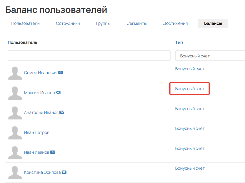 
		
		<p>Нажмите на валюту напротив пользователя</p>		