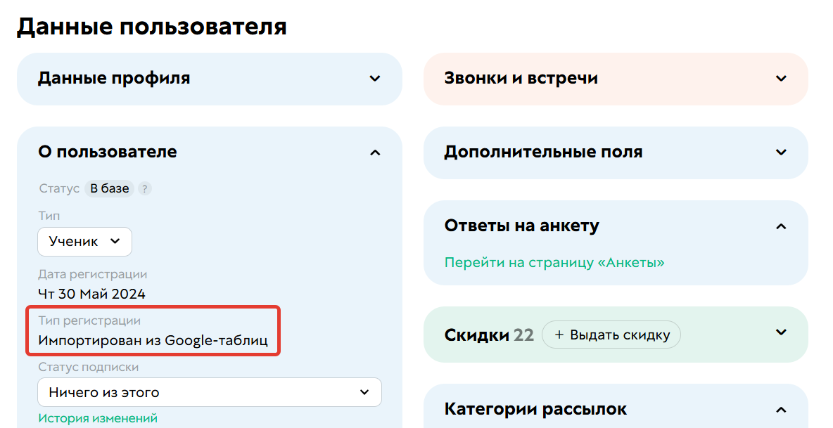 Импортирован из Google-таблиц