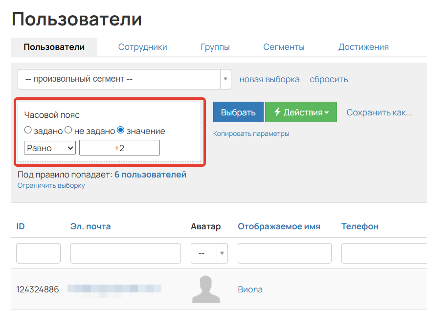 <p>Условие «Часовой пояс»</p>