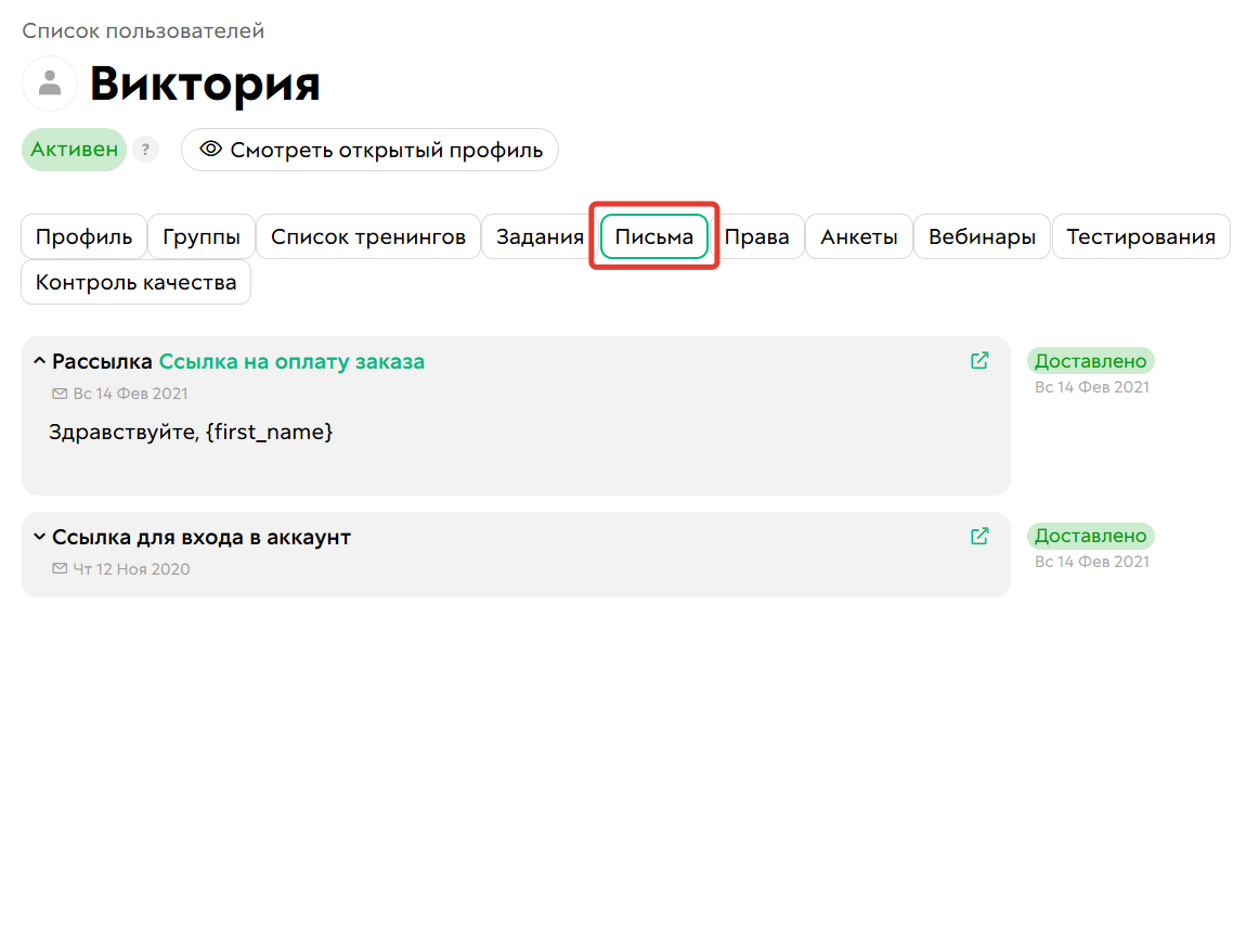 
		<p>Отправленное пользователю письмо</p>	
