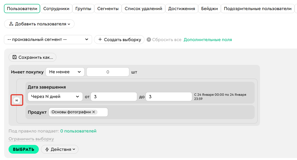 Пользователи, у которых срок действия покупки истекает через N дней