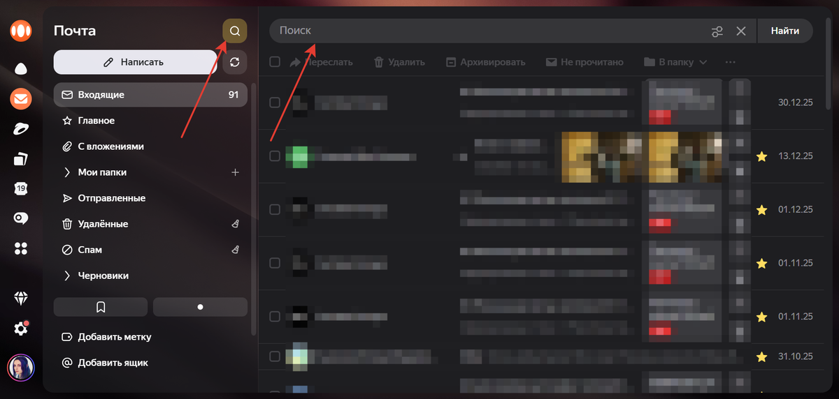 Поисковая строка в ящике