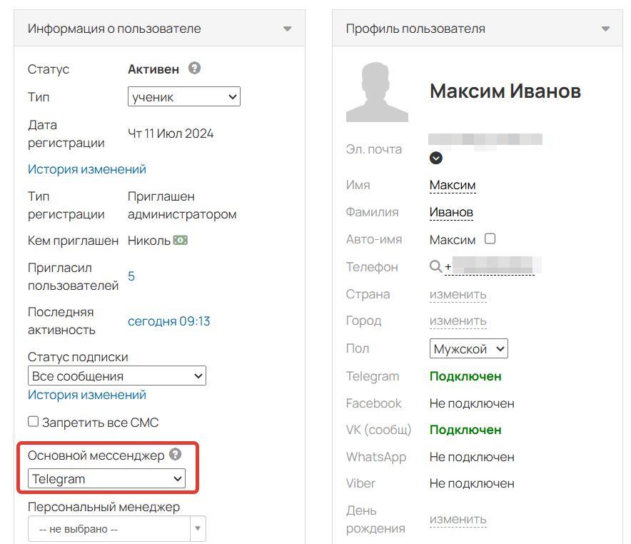 
		<p>Основной мессенджер в профиле пользователя</p>	