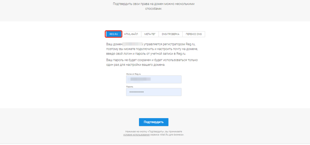 Упрощенное подтверждение для reg.ru