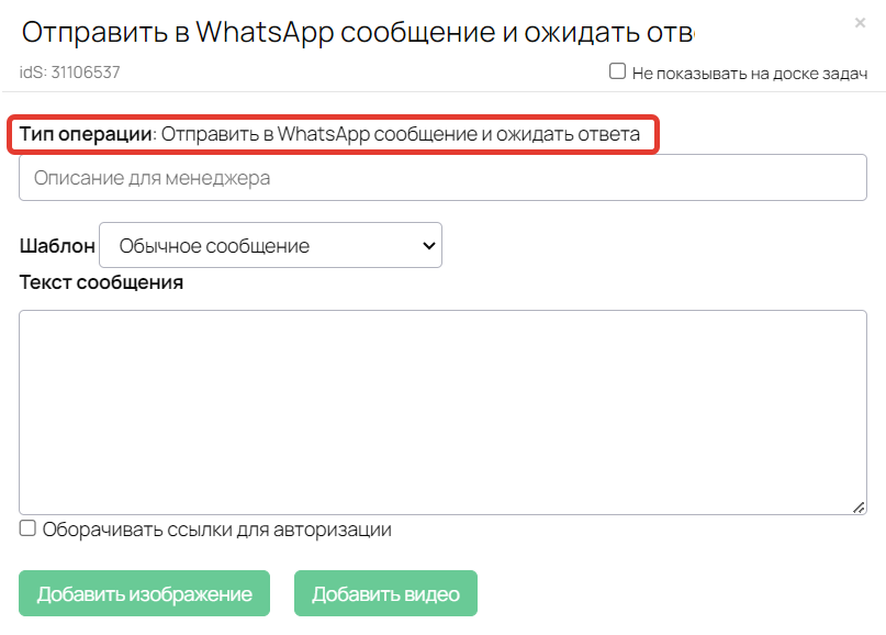 <p>Callback-операция «Отправить в WhatsApp сообщение и ожидать ответа»</p>