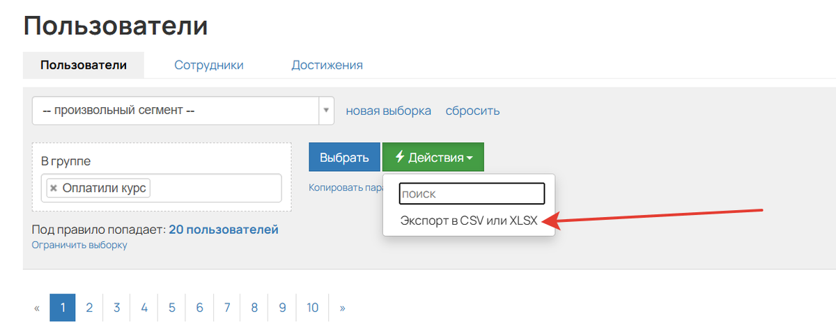Экспорт пользователей