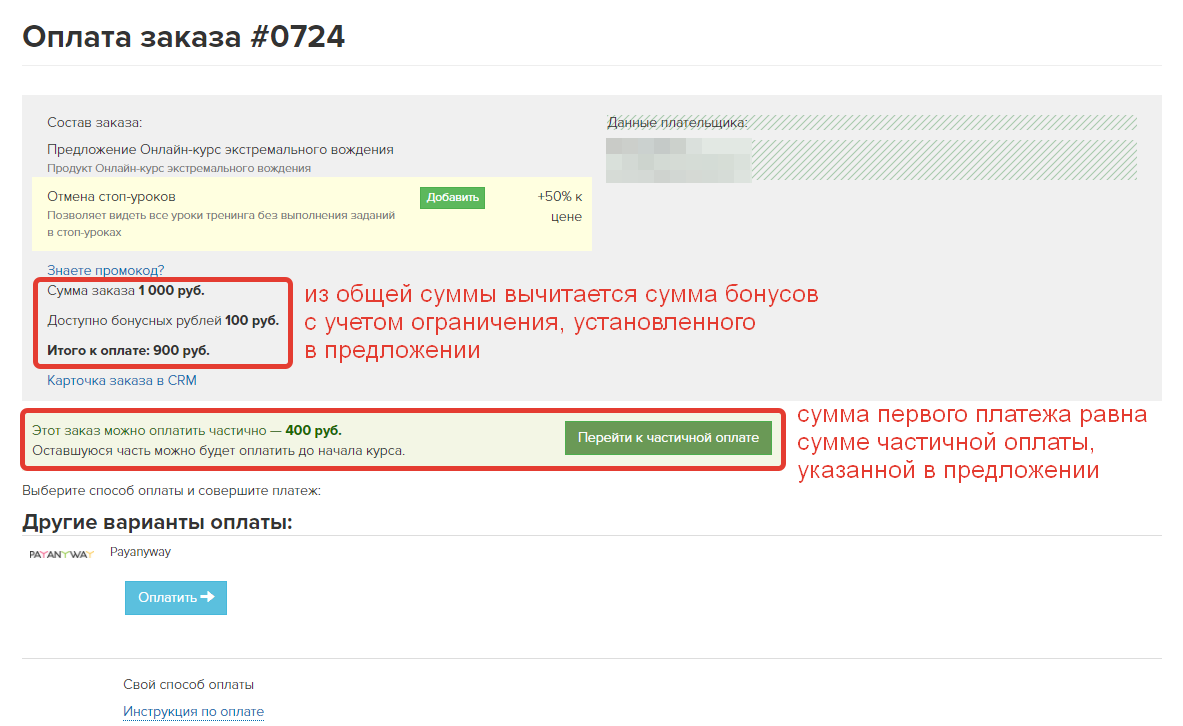 <p>Расчет оплаты</p>