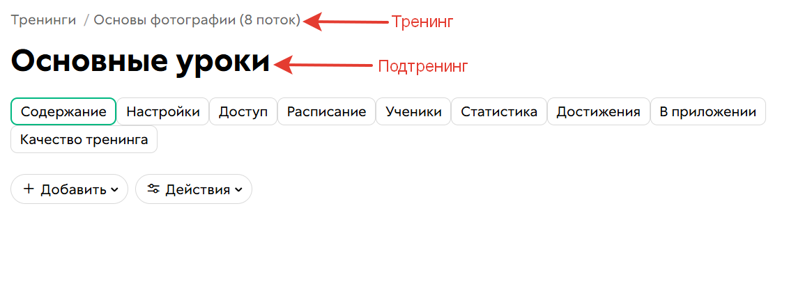 <p>
		Отображение подтренинга внутри тренинга</p>