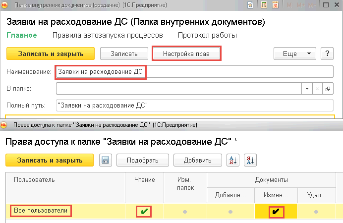 Расходование дс. Служебные Записки в 1с документооборот. Служебная записка 1с. Как создать заявку в 1с. 1 С документооборот заявка.