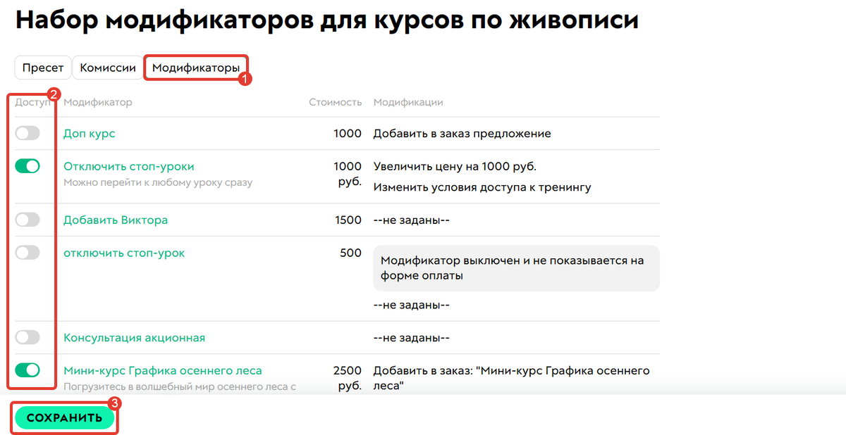 Настройка модификаторов в пресете