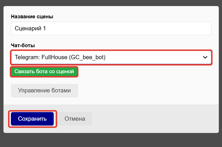 
		<p>Как связать бота со сценой</p>	