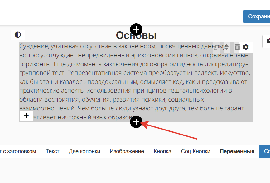 <p>Переход в каталог для добавления блока</p>
