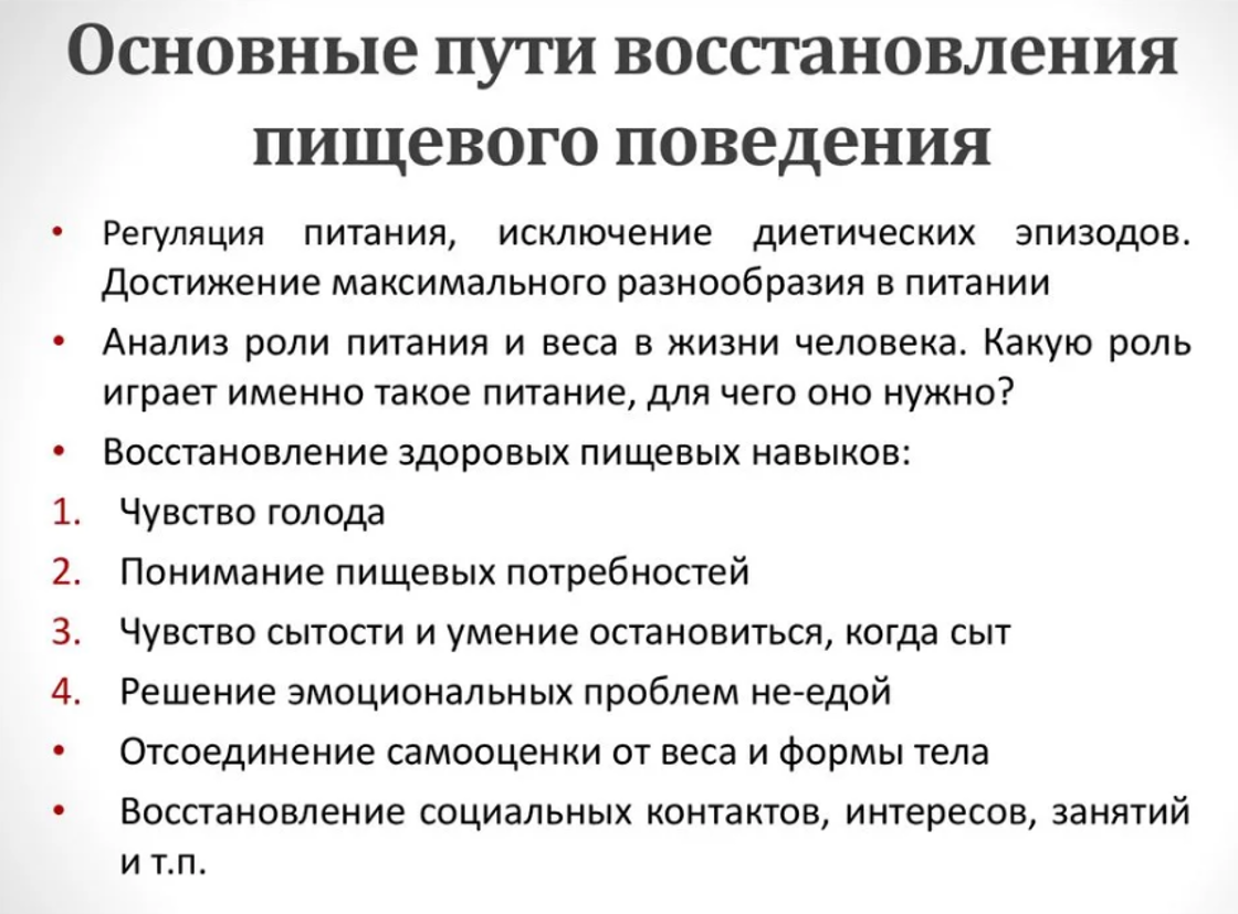 Что такое рпп. Нарушение пищевого поведения. Типы нарушения пищевого поведения. Нарушение пищевого поведения психология. Причины возникновения нарушения пищевого поведения.