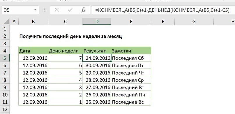 Функция ДЕНЬНЕД В excel. Дни недели в эксель. Номер недели по дате в excel. День недели в excel.