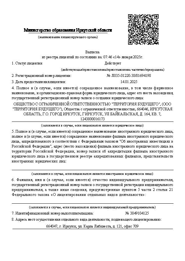 Лицензия на образовательную деятельность
