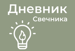 Онлайн-школа свечеварения и развития хендмейд-бизнеса Валерии Чвилевой