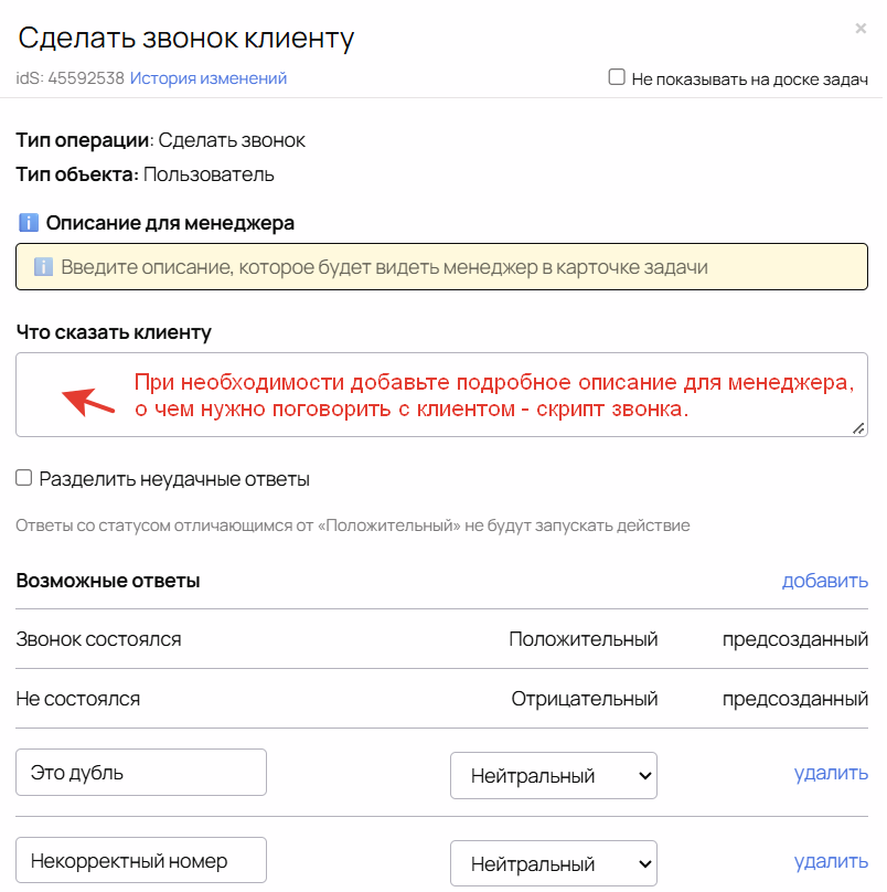 Блок «Сделать звонок»
