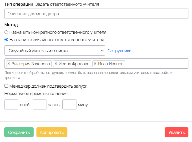 <p>Методы назначения ответственного учителя</p>