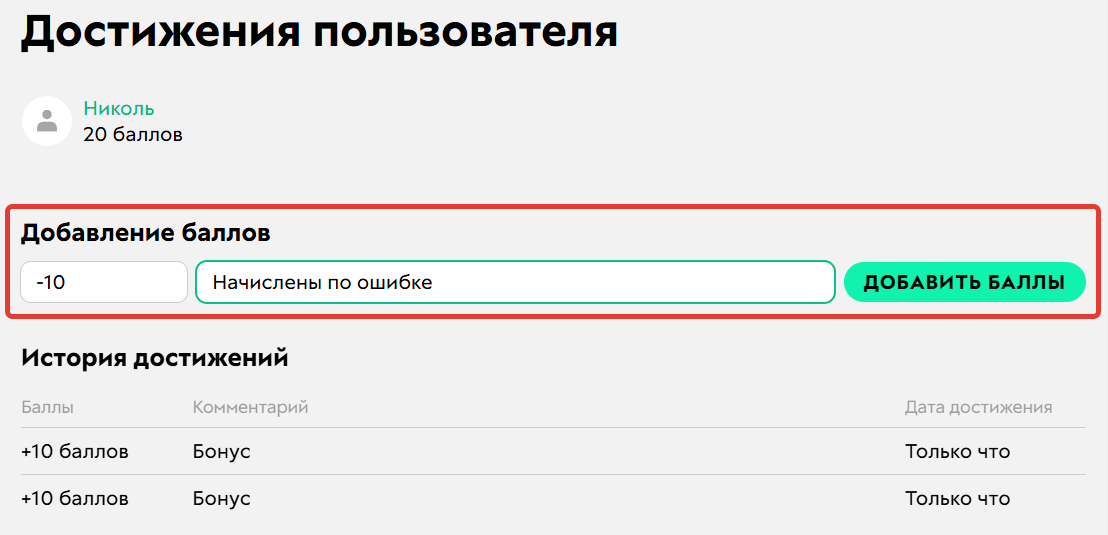 Начисление/списание баллов