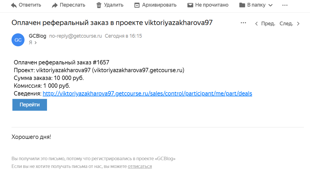 
		<p>Уведомление для партнера об оплаченном заказе реферала</p>	